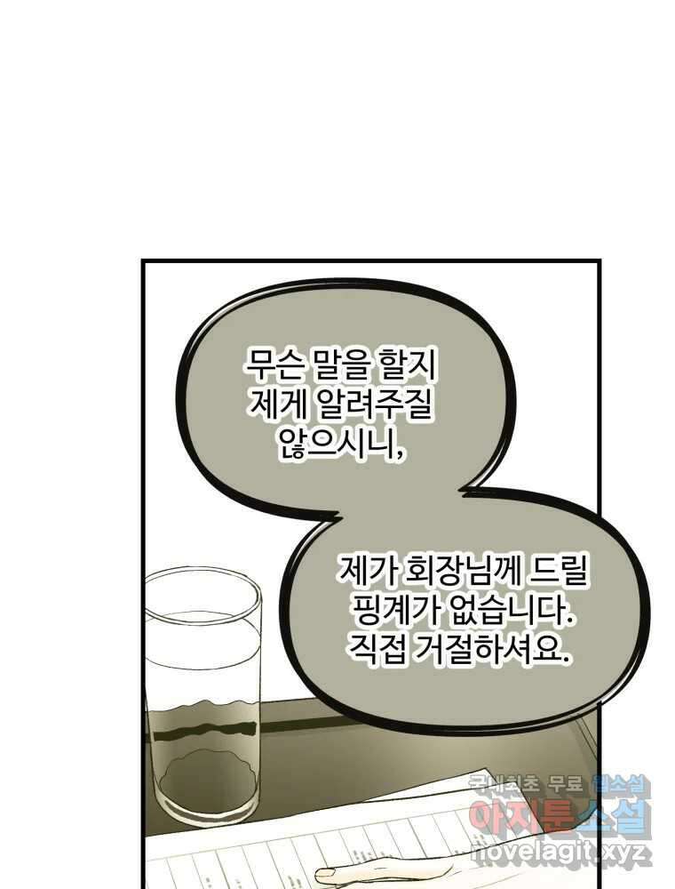 타원을 그리는 법 3부 2화 거짓말(2) 40