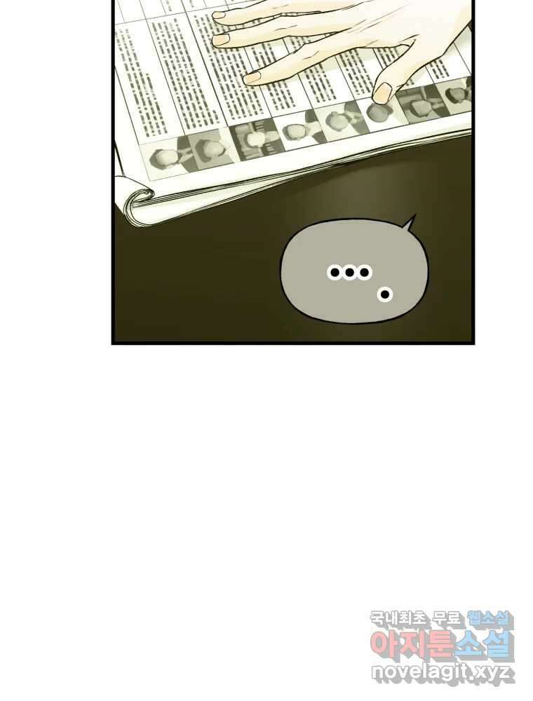 타원을 그리는 법 3부 2화 거짓말(2) 41