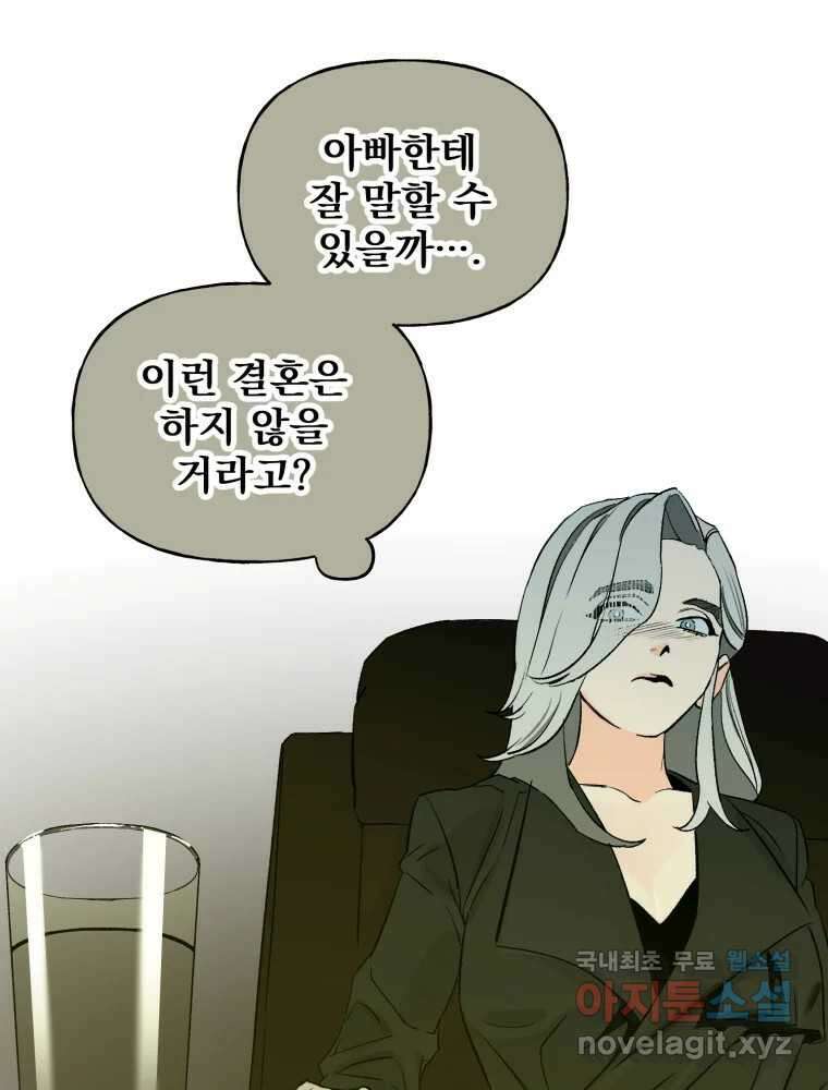 타원을 그리는 법 3부 2화 거짓말(2) 42