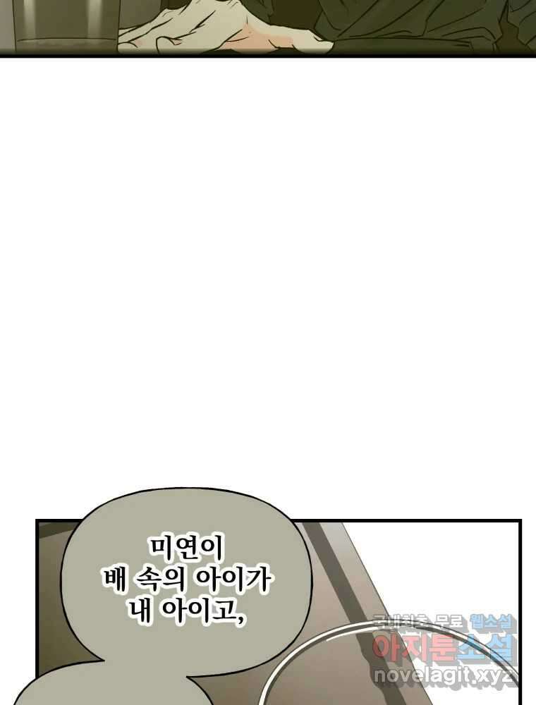 타원을 그리는 법 3부 2화 거짓말(2) 43