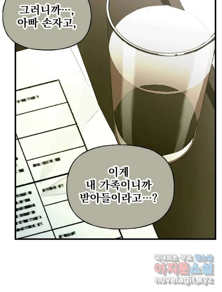 타원을 그리는 법 3부 2화 거짓말(2) 44