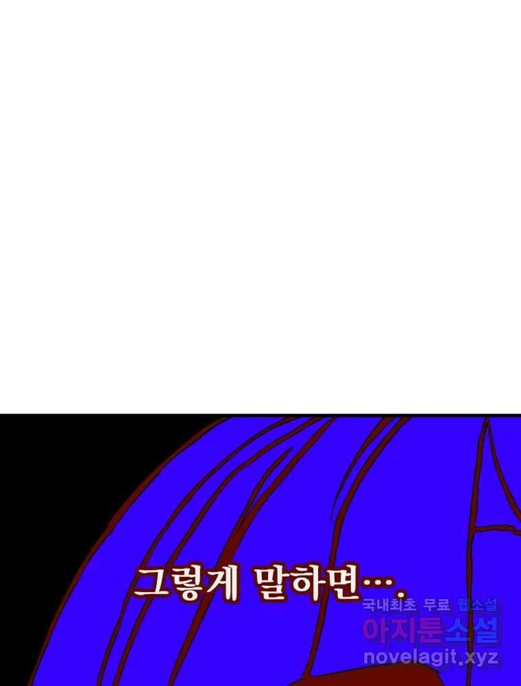타원을 그리는 법 3부 2화 거짓말(2) 45