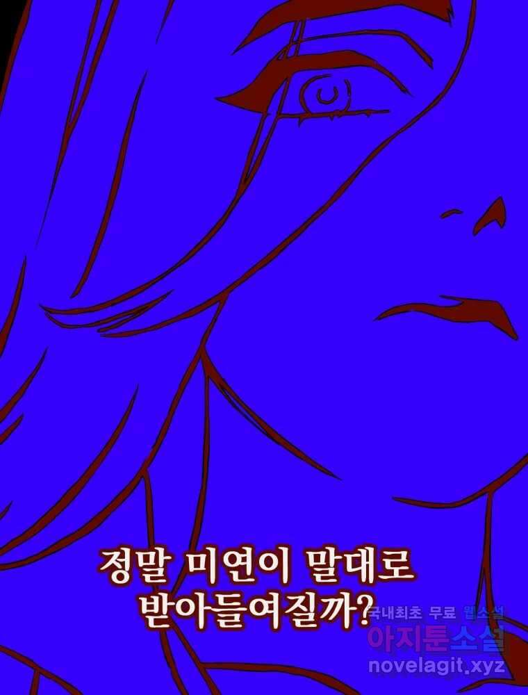 타원을 그리는 법 3부 2화 거짓말(2) 46
