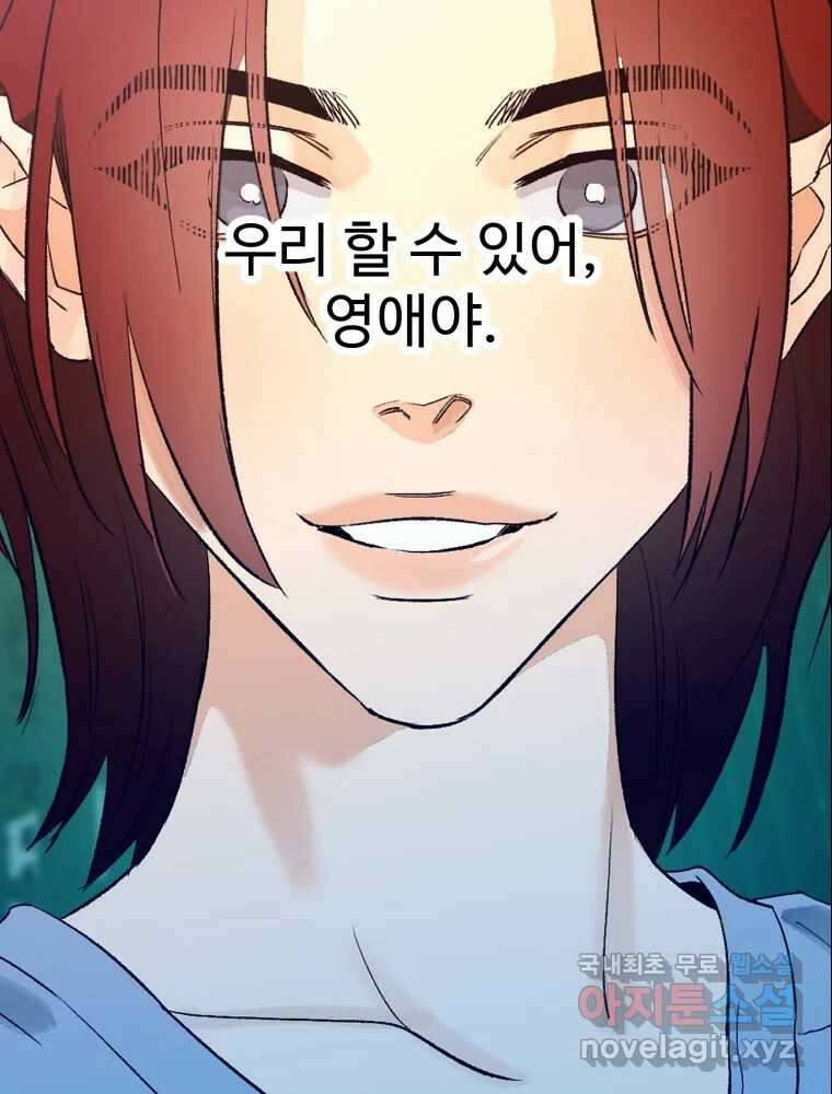 타원을 그리는 법 3부 2화 거짓말(2) 48