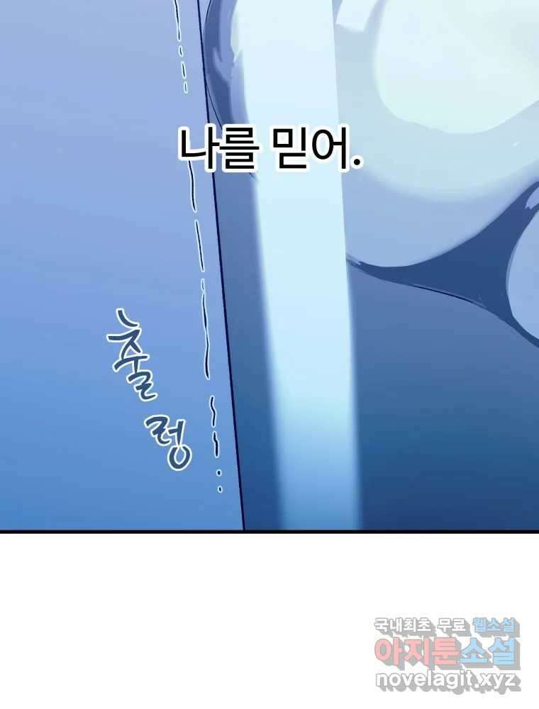 타원을 그리는 법 3부 2화 거짓말(2) 50