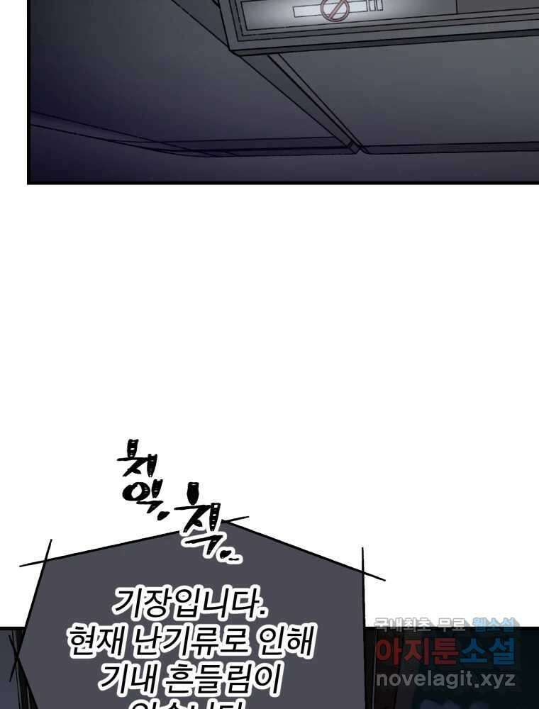 타원을 그리는 법 3부 2화 거짓말(2) 52