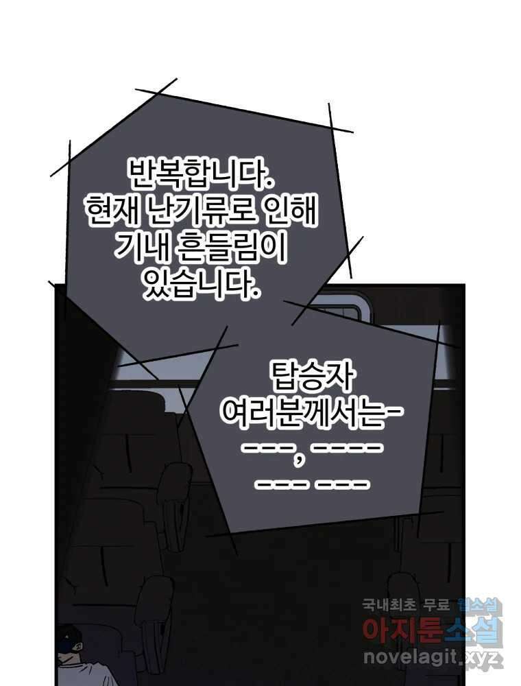 타원을 그리는 법 3부 2화 거짓말(2) 54