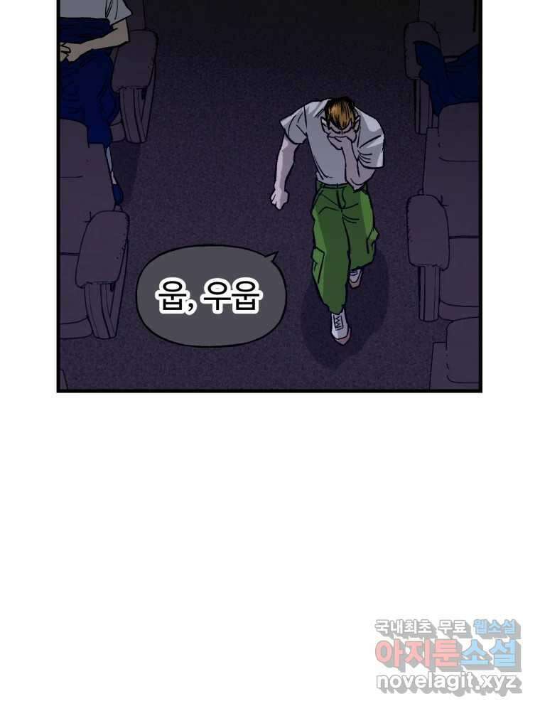 타원을 그리는 법 3부 2화 거짓말(2) 55