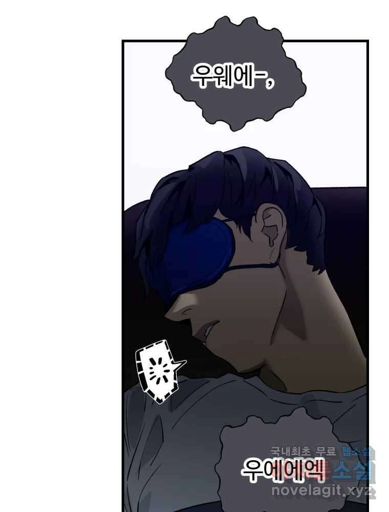 타원을 그리는 법 3부 2화 거짓말(2) 56