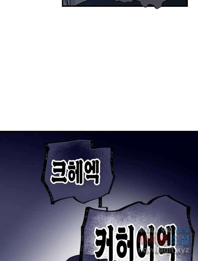 타원을 그리는 법 3부 2화 거짓말(2) 57