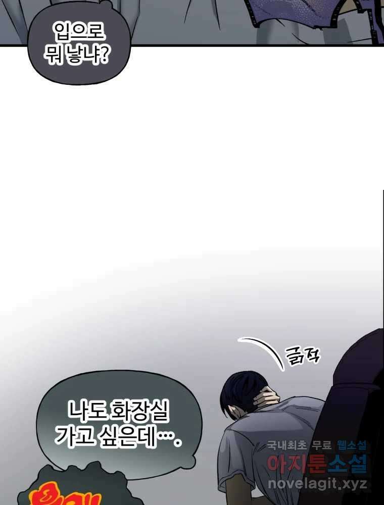 타원을 그리는 법 3부 2화 거짓말(2) 59