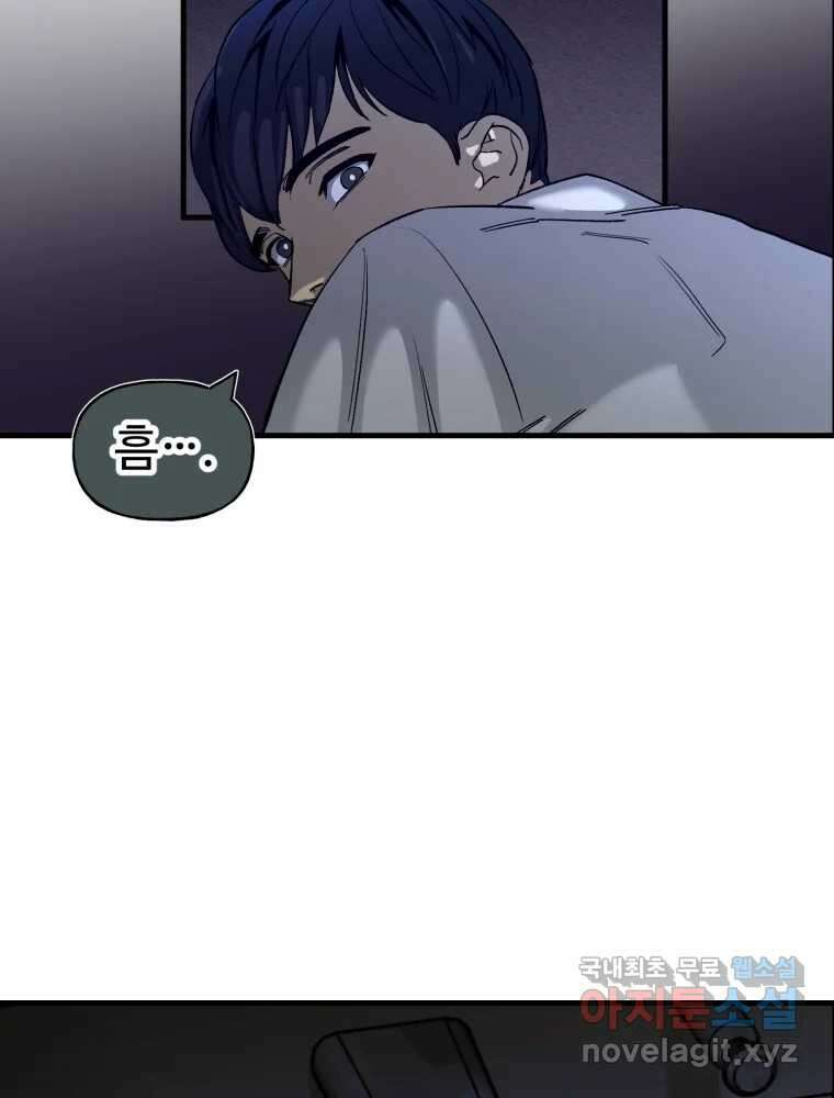타원을 그리는 법 3부 2화 거짓말(2) 61