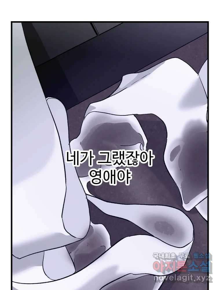 타원을 그리는 법 3부 2화 거짓말(2) 64