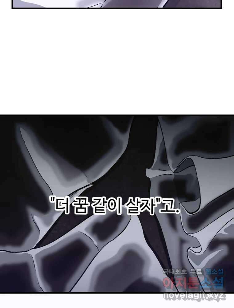 타원을 그리는 법 3부 2화 거짓말(2) 65