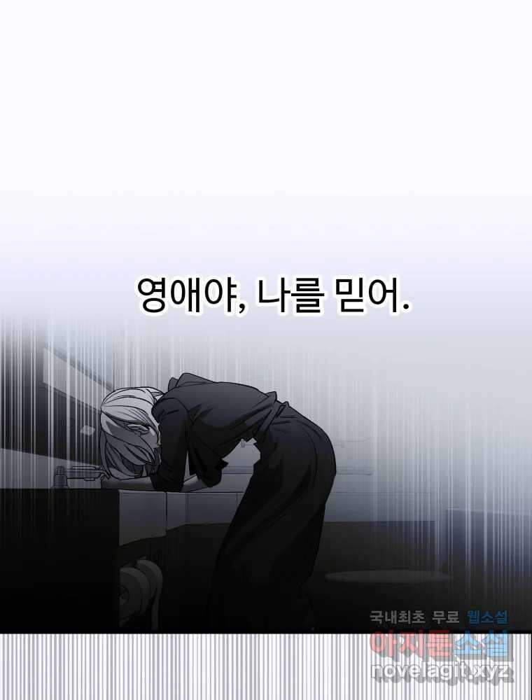타원을 그리는 법 3부 2화 거짓말(2) 66