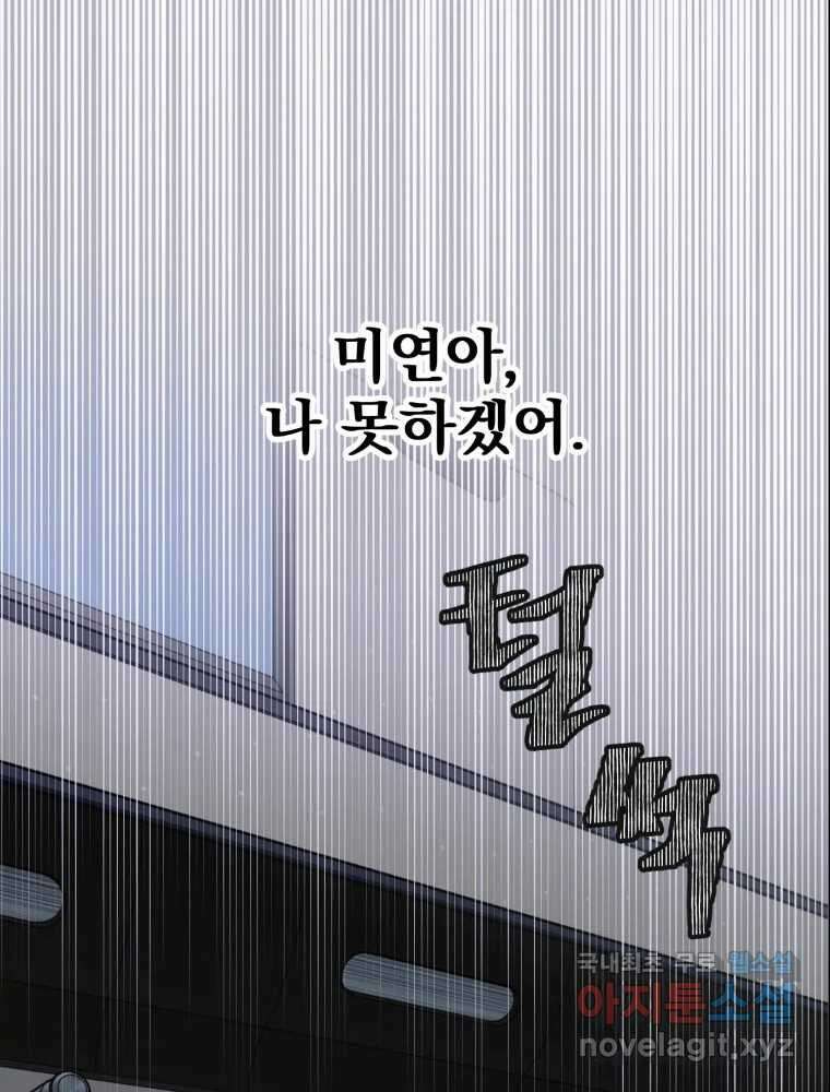 타원을 그리는 법 3부 2화 거짓말(2) 67