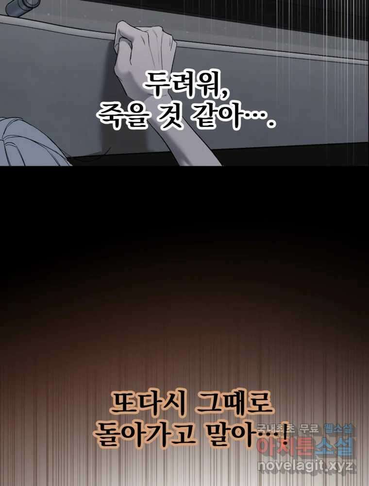 타원을 그리는 법 3부 2화 거짓말(2) 68