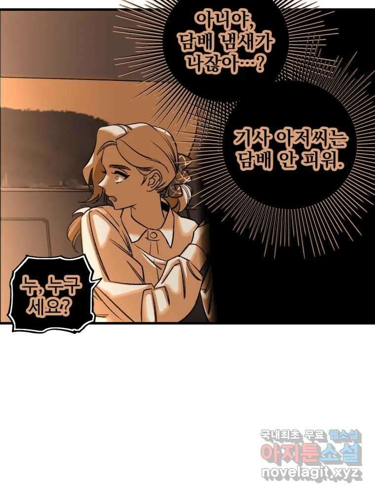 타원을 그리는 법 3부 2화 거짓말(2) 75