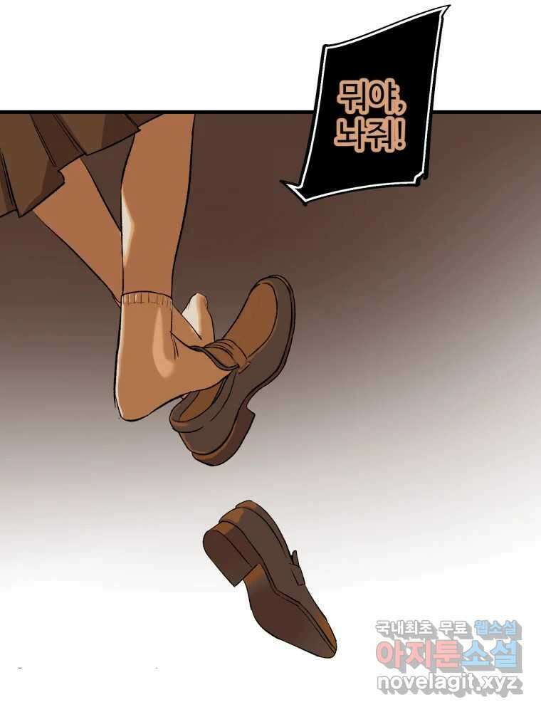 타원을 그리는 법 3부 2화 거짓말(2) 76