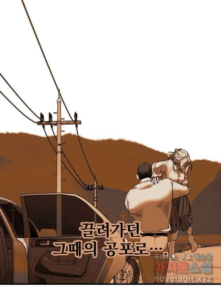 타원을 그리는 법 3부 2화 거짓말(2) 78