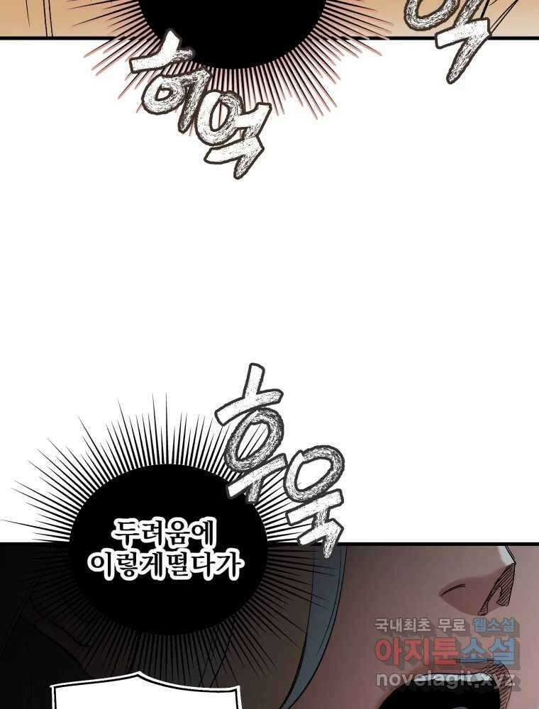 타원을 그리는 법 3부 2화 거짓말(2) 80