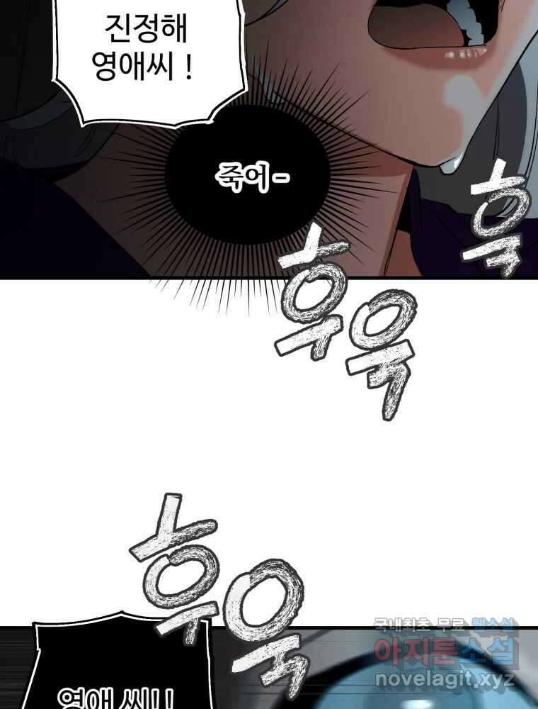 타원을 그리는 법 3부 2화 거짓말(2) 81