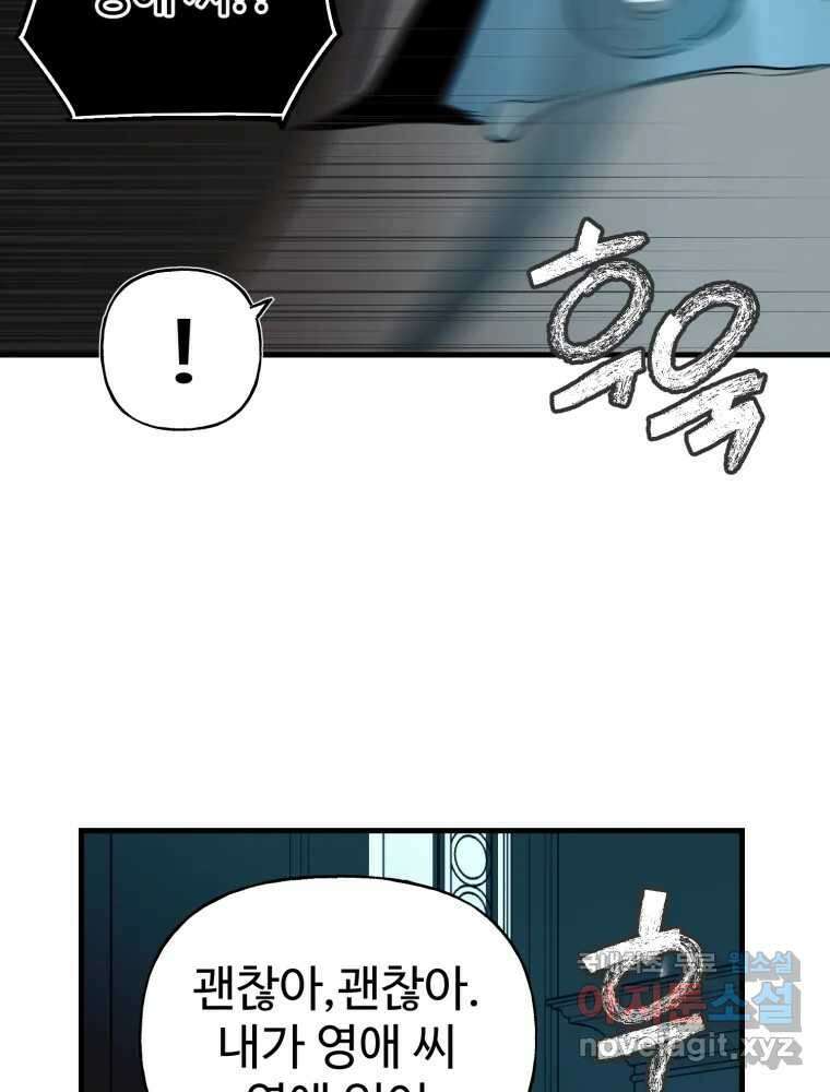 타원을 그리는 법 3부 2화 거짓말(2) 82