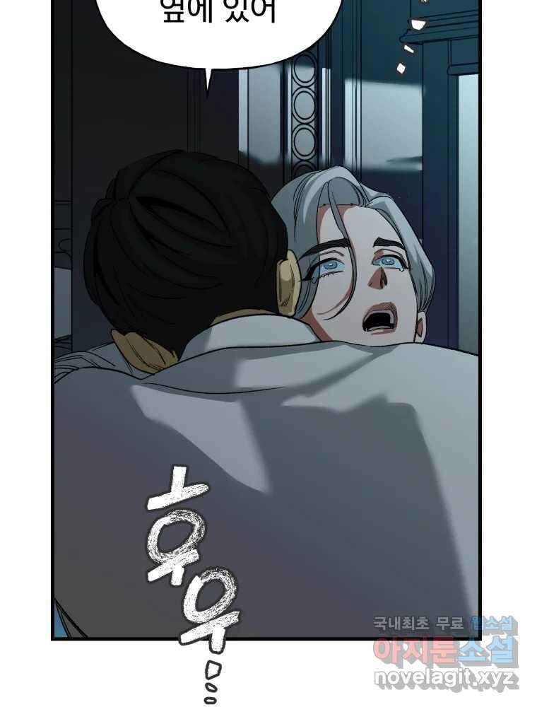타원을 그리는 법 3부 2화 거짓말(2) 83