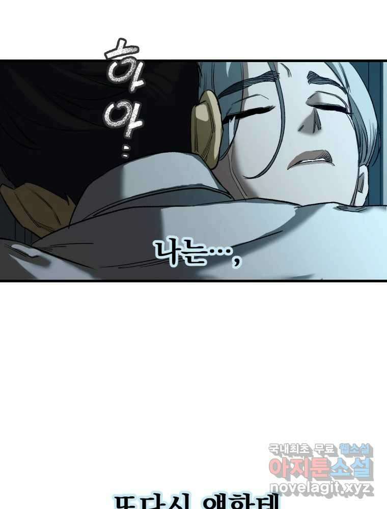 타원을 그리는 법 3부 2화 거짓말(2) 85