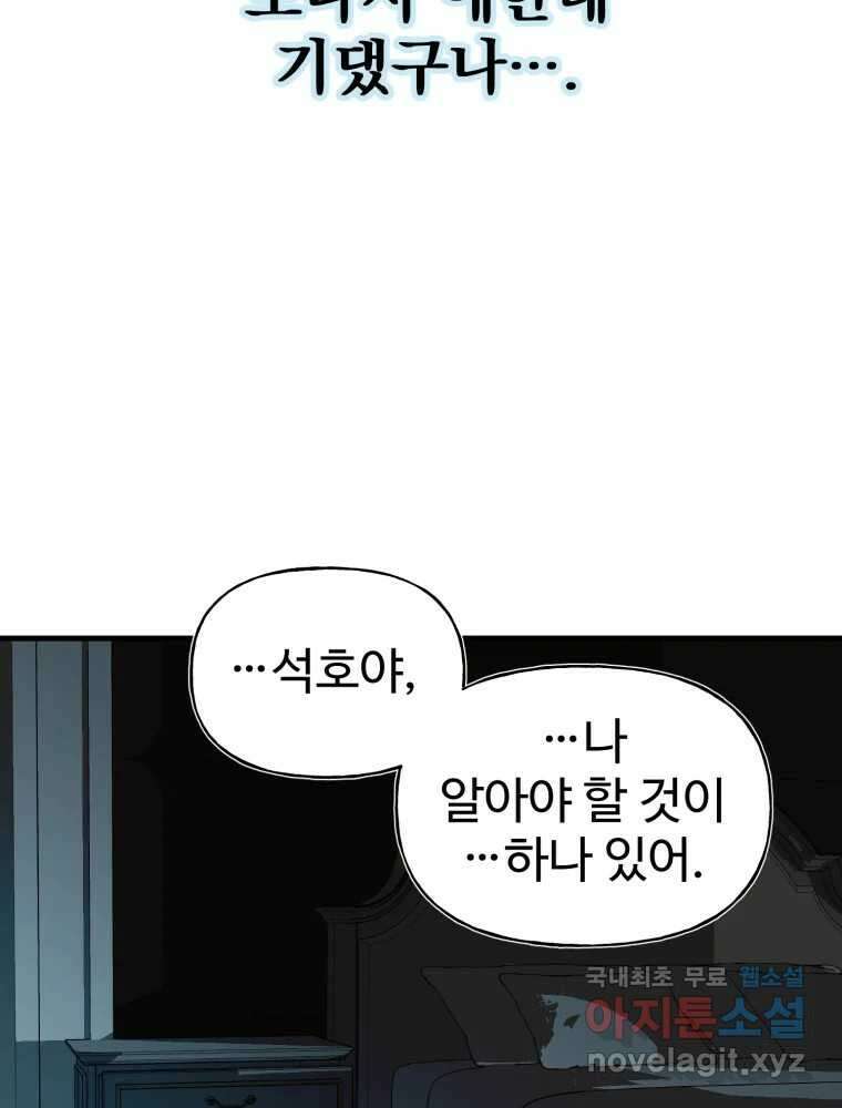 타원을 그리는 법 3부 2화 거짓말(2) 86