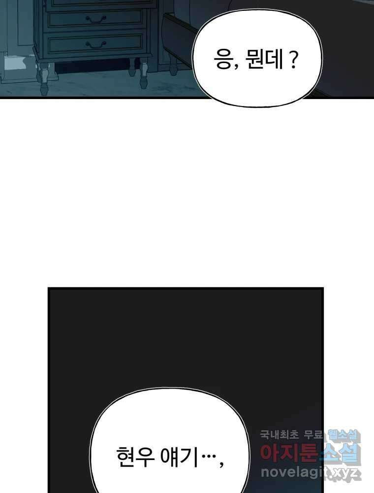 타원을 그리는 법 3부 2화 거짓말(2) 87