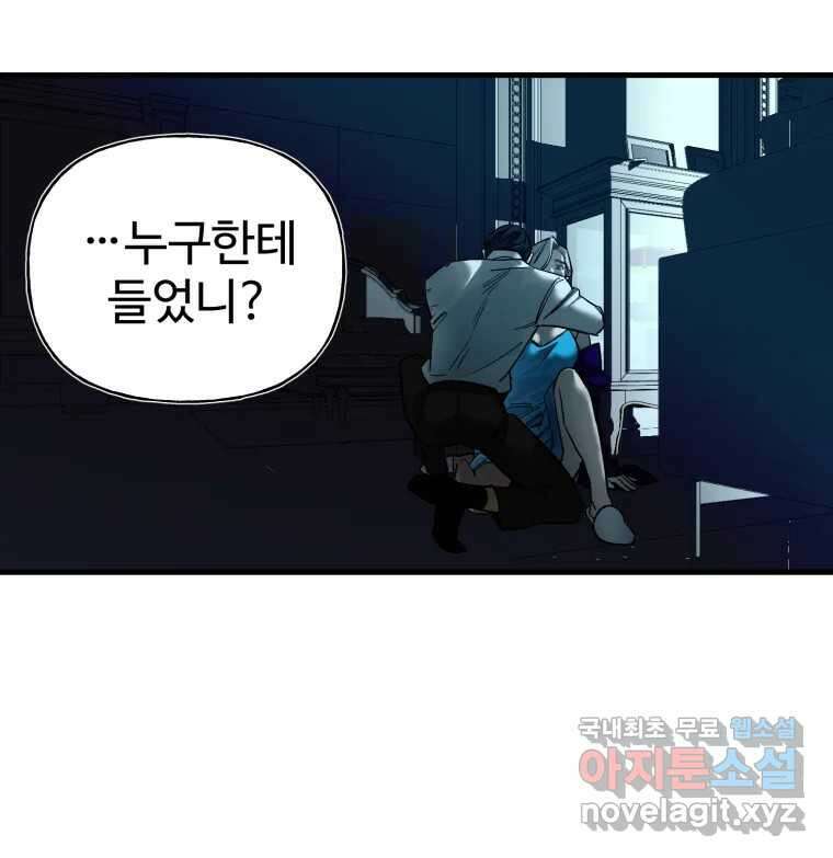 타원을 그리는 법 3부 2화 거짓말(2) 89