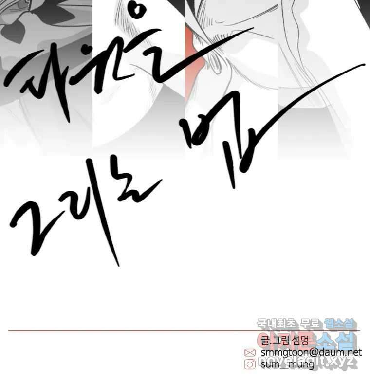 타원을 그리는 법 3부 2화 거짓말(2) 91