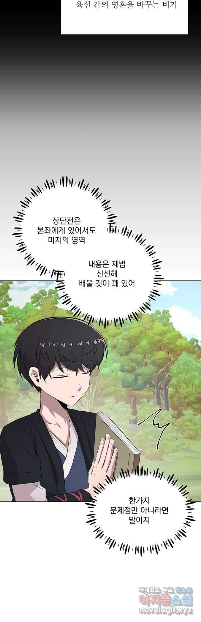스탯보는 천마님 50화 마침 3