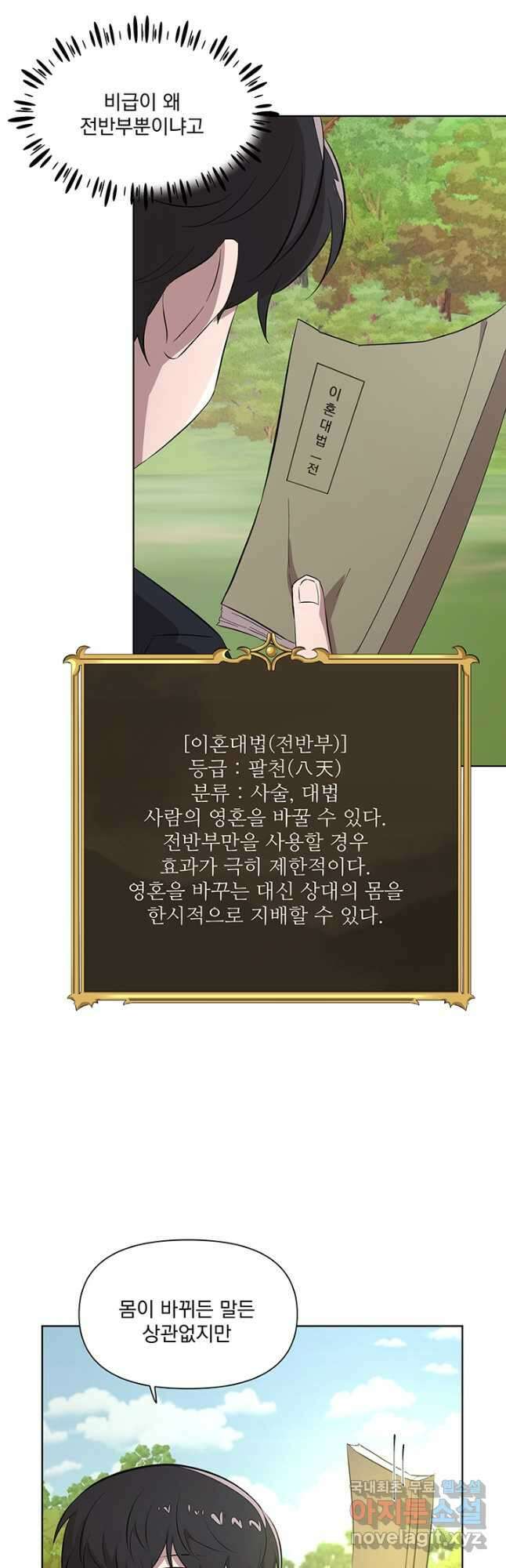 스탯보는 천마님 50화 마침 4