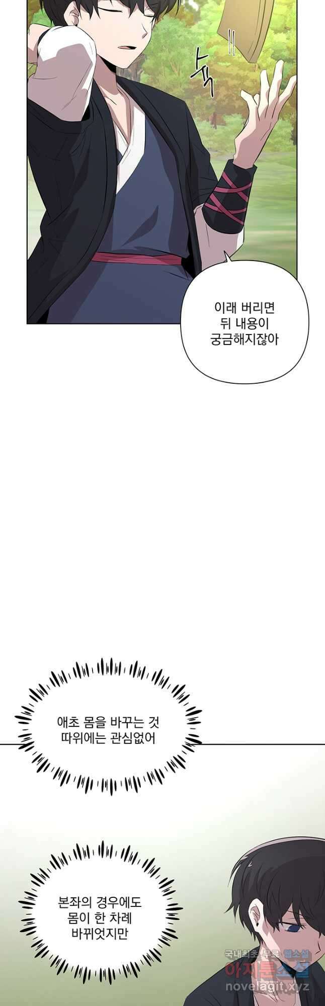 스탯보는 천마님 50화 마침 5
