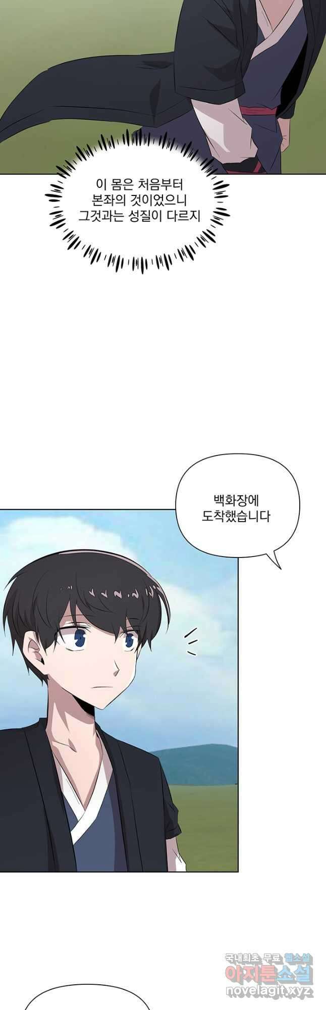 스탯보는 천마님 50화 마침 6