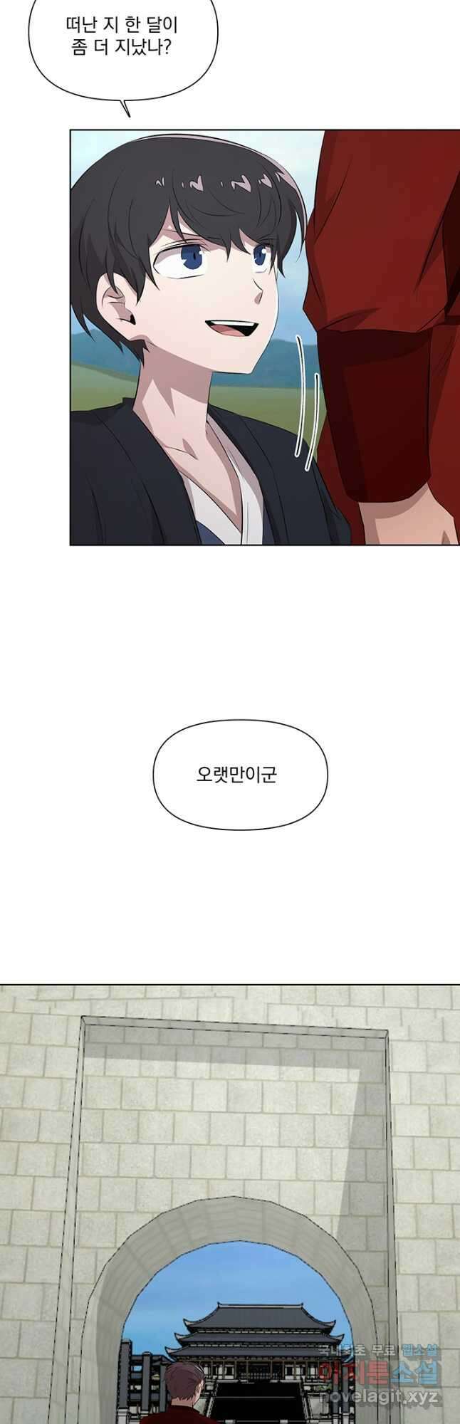 스탯보는 천마님 50화 마침 7
