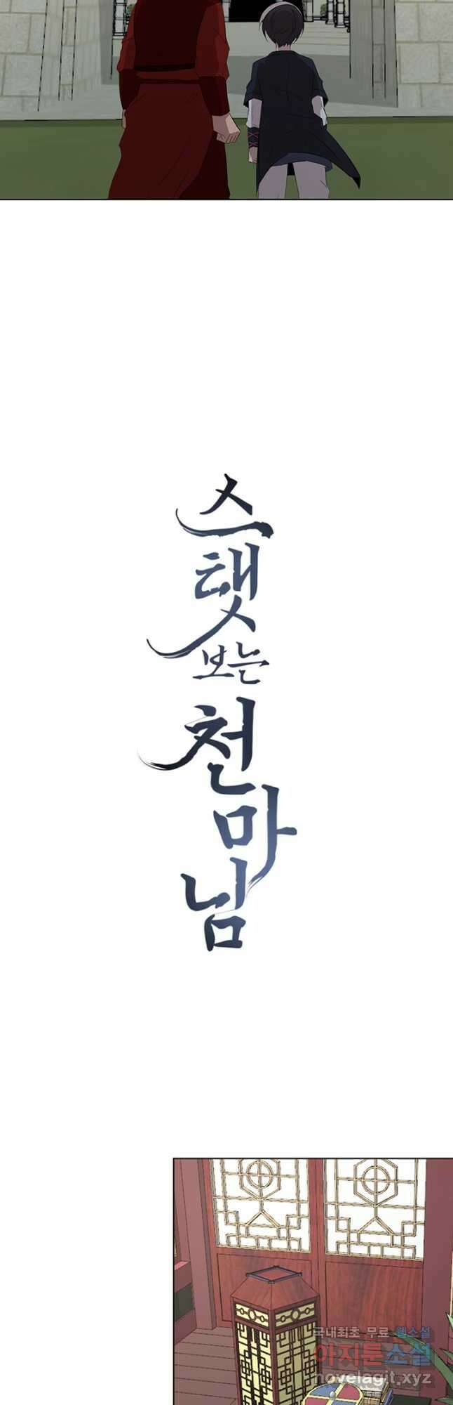 스탯보는 천마님 50화 마침 8