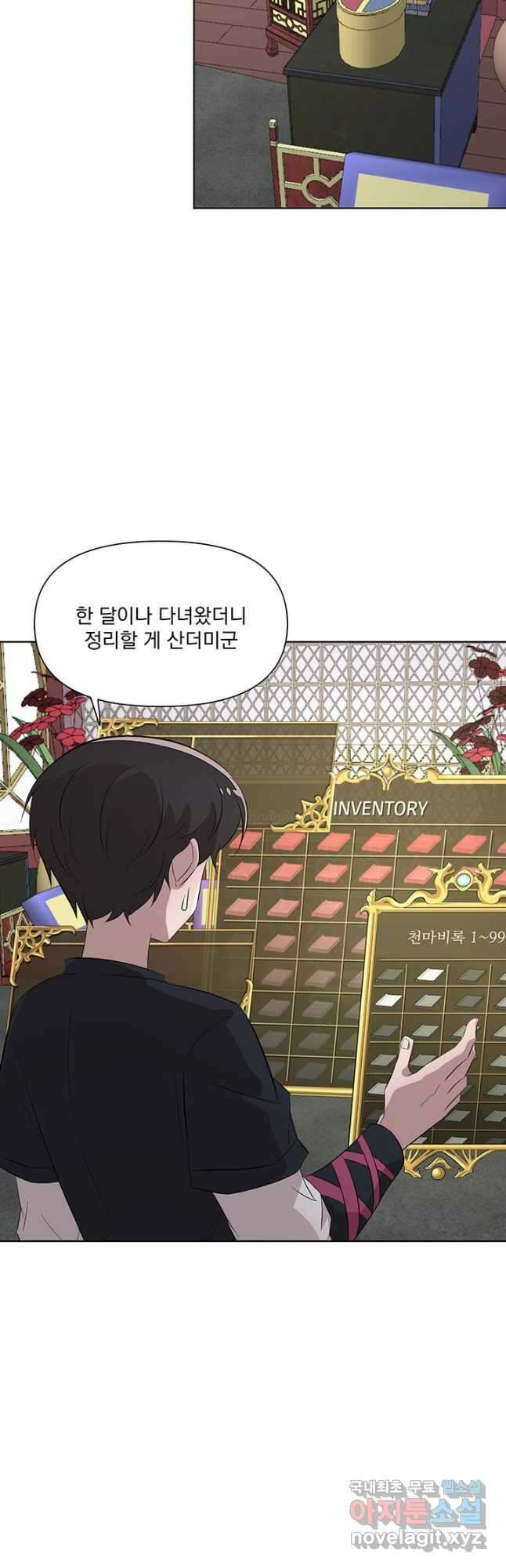 스탯보는 천마님 50화 마침 9