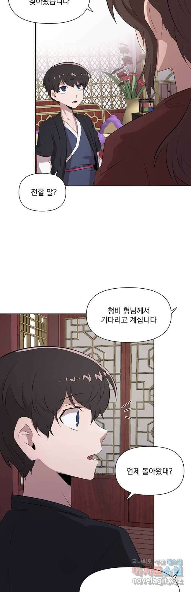 스탯보는 천마님 50화 마침 12
