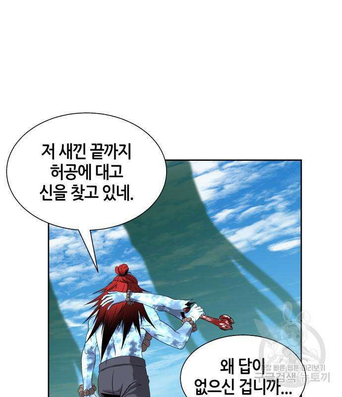 신군 104화(최종화) 6