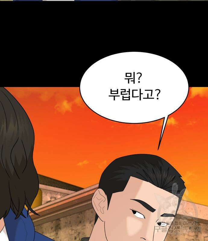 별난식당 48화 3