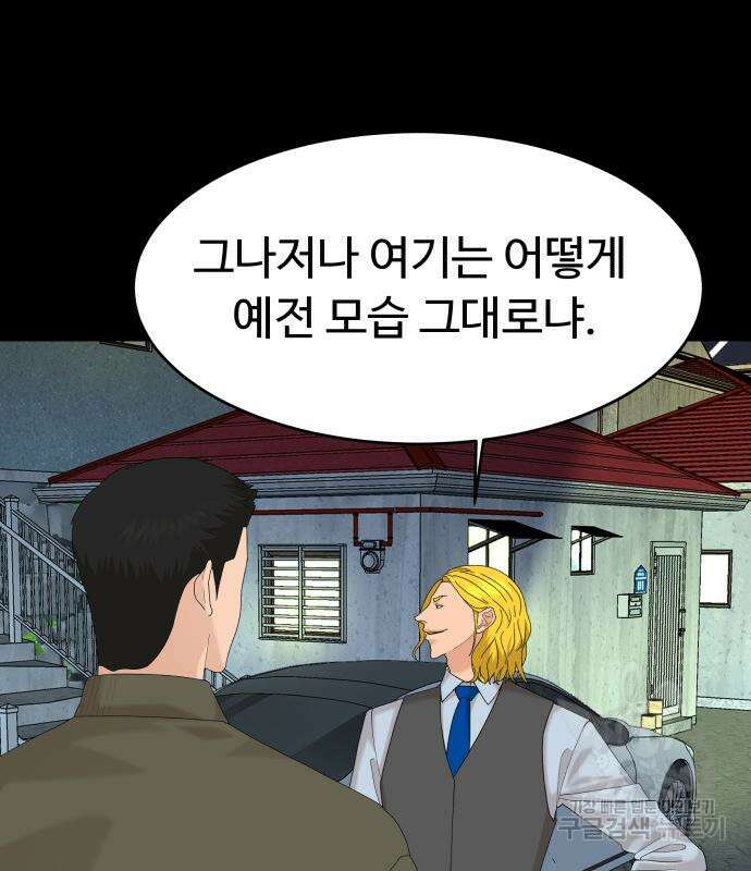 별난식당 48화 87