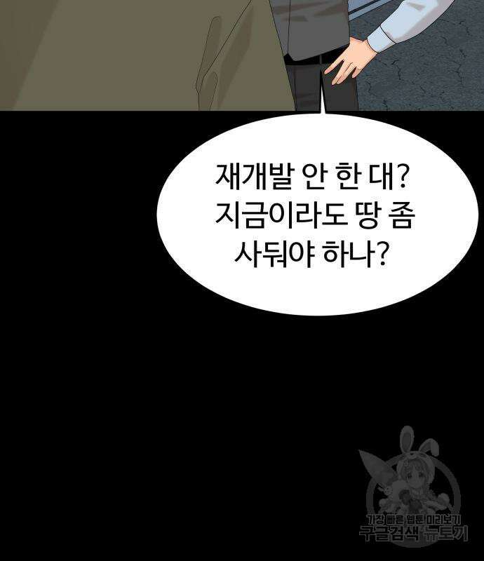 별난식당 48화 88
