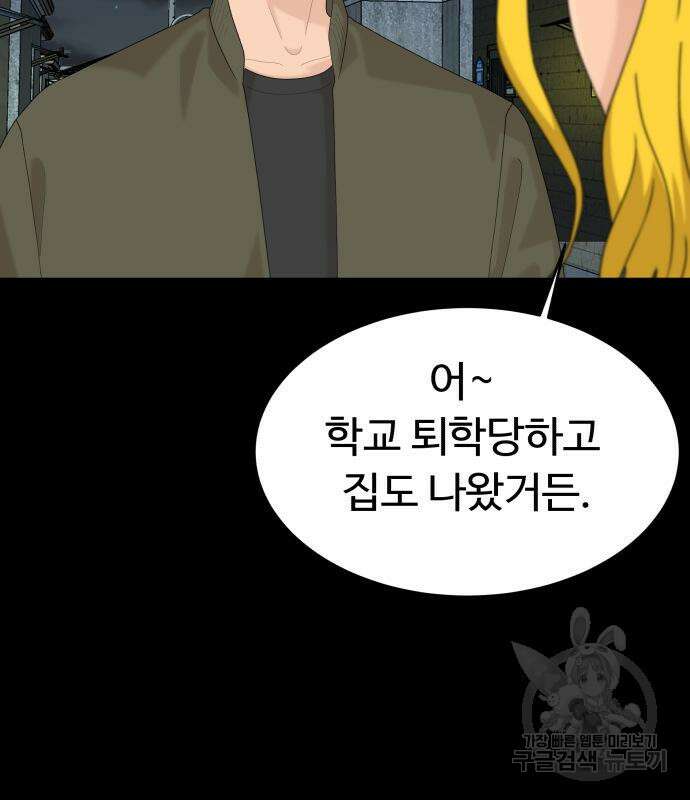 별난식당 48화 90