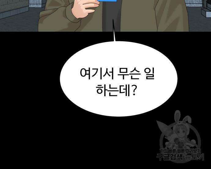 별난식당 48화 100