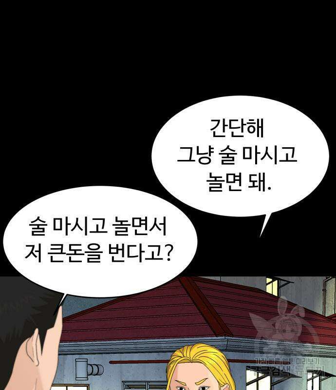 별난식당 48화 101