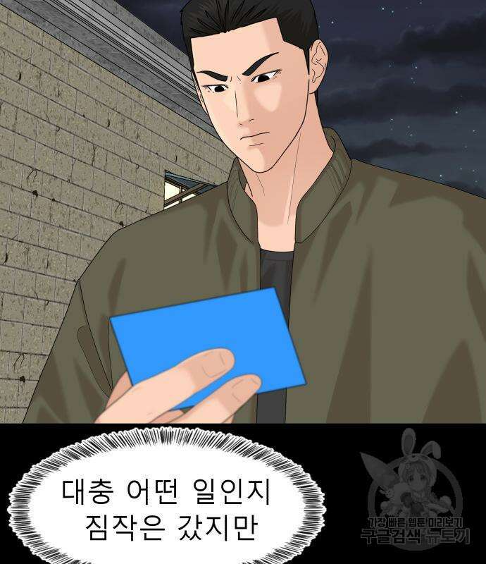별난식당 48화 104