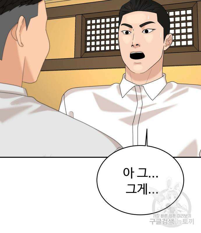 별난식당 48화 130